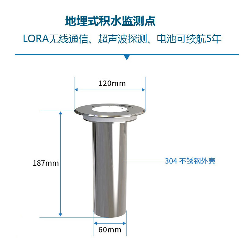 地埋式積水探測(cè)器