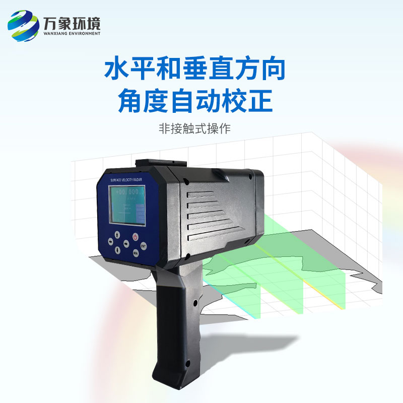 手持式電波流速儀：精準高效，應用場景廣泛