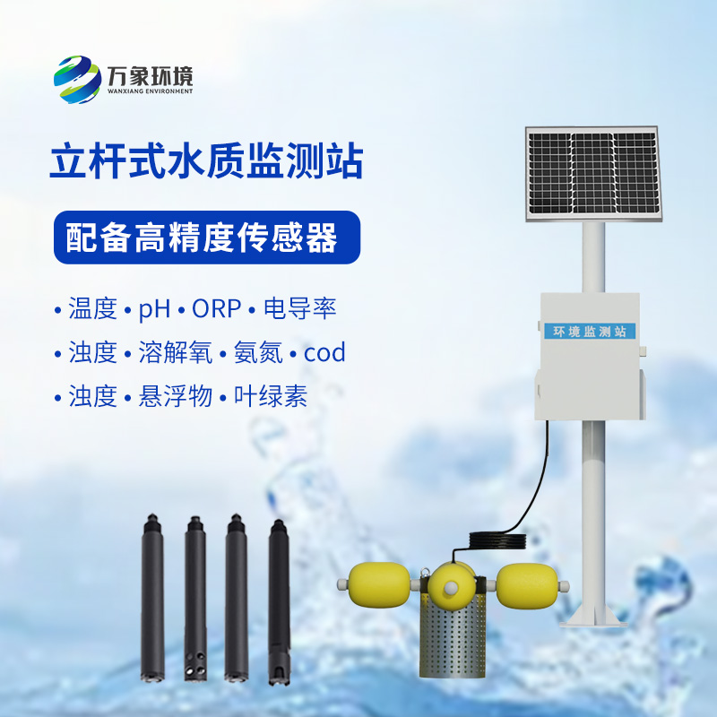 養(yǎng)殖污水監(jiān)測站