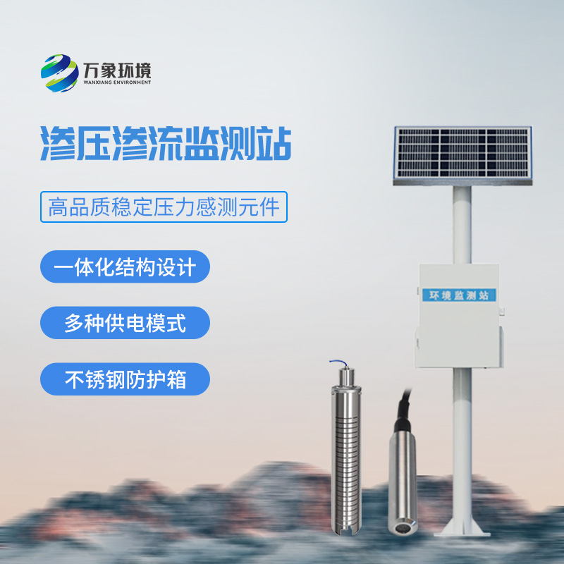 滲壓滲流監(jiān)測站