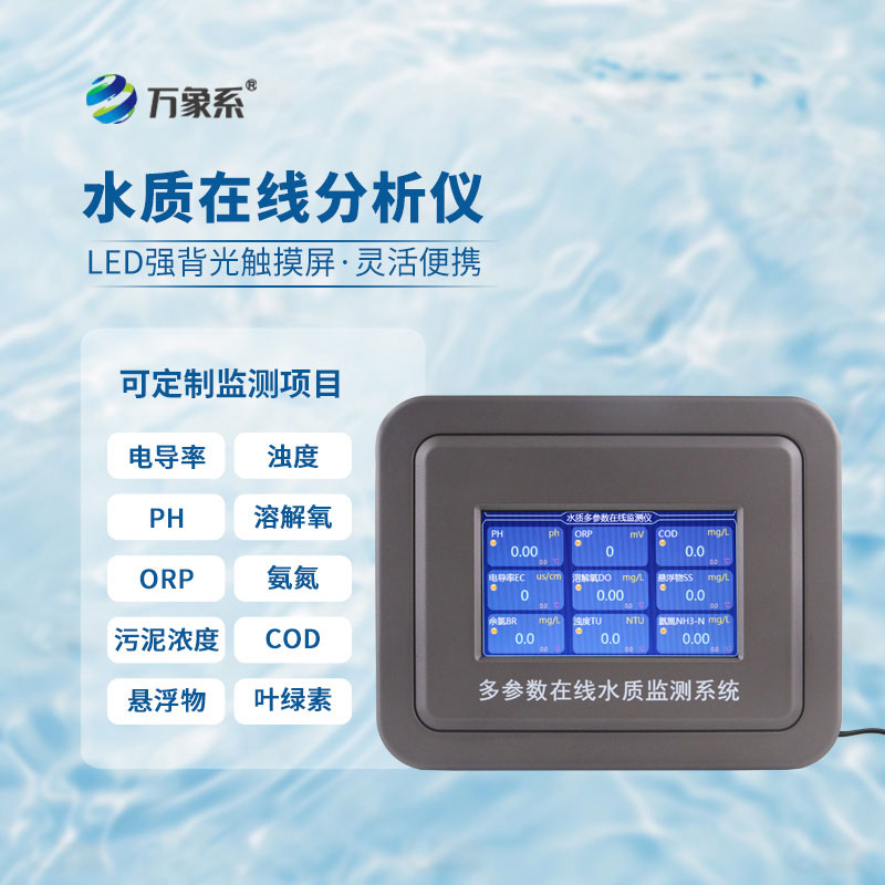 醫(yī)院水質(zhì)監(jiān)測設(shè)備