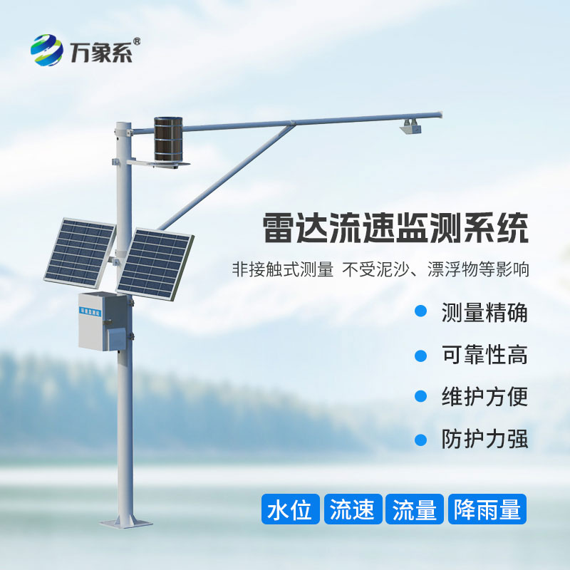 水位雨量流速流量監(jiān)測儀