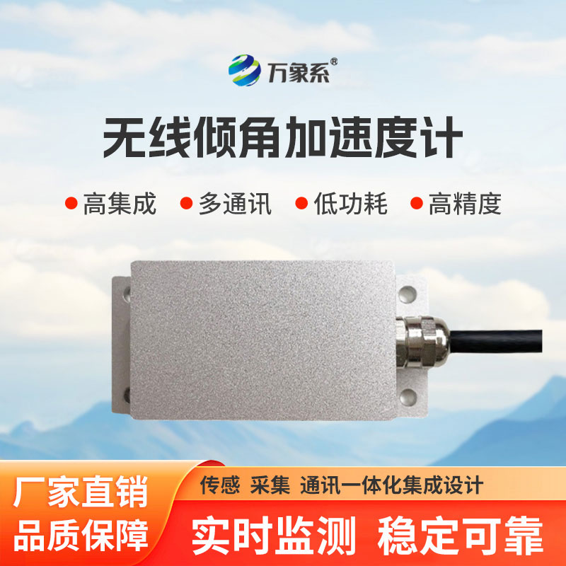 傾角測量加速度計(jì)