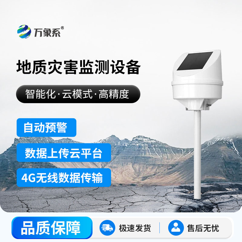 傾斜位移監(jiān)測(cè)儀