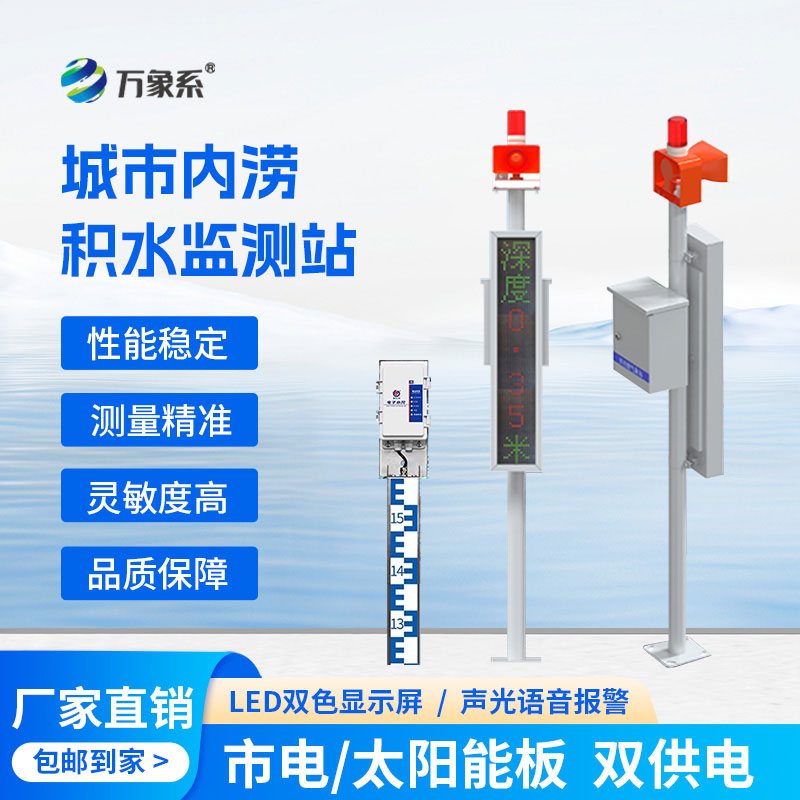 地埋式水位監(jiān)測設(shè)備