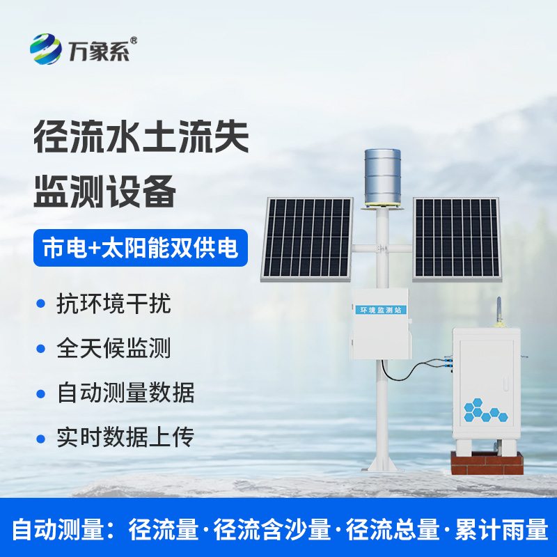 泥沙自動(dòng)監(jiān)測設(shè)備