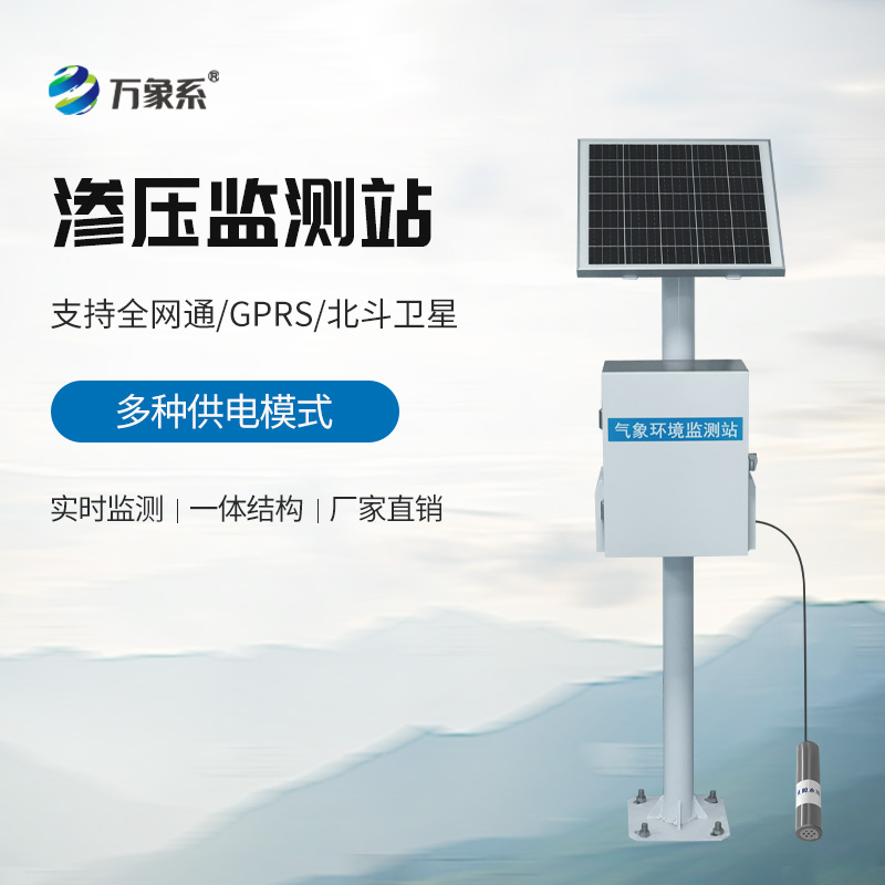 一體化空隙滲壓監(jiān)測(cè)站