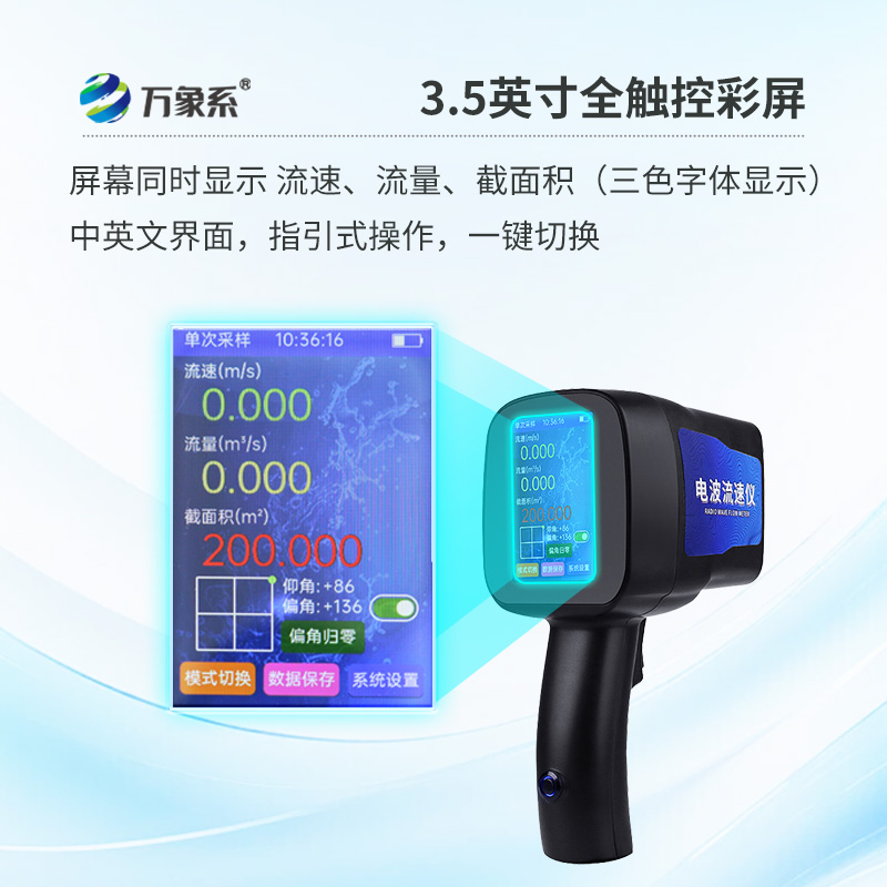 便攜式多普勒流速流量?jī)x