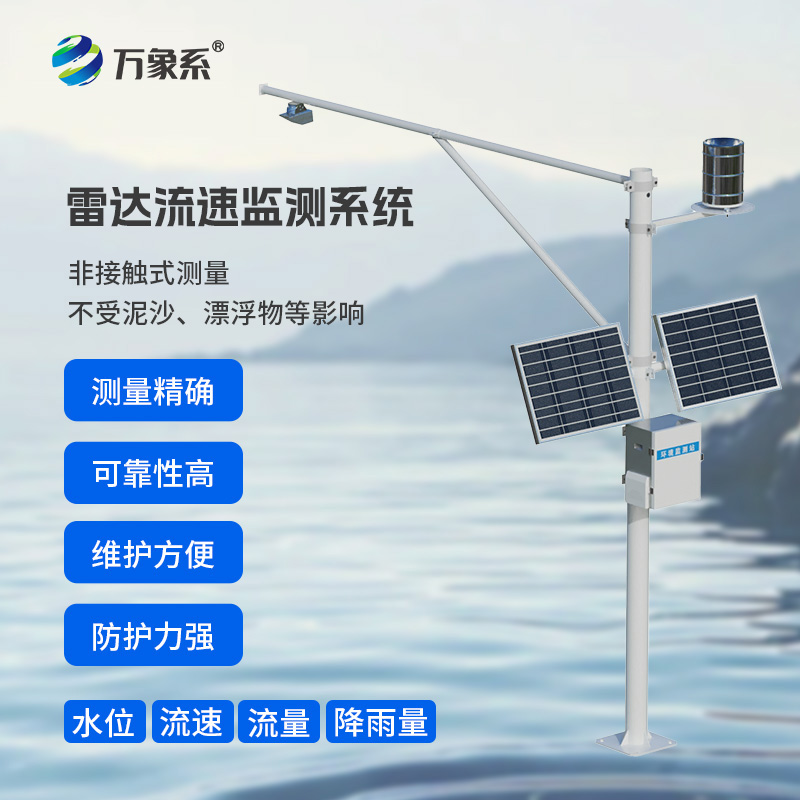 生態(tài)流量監(jiān)測(cè)設(shè)備