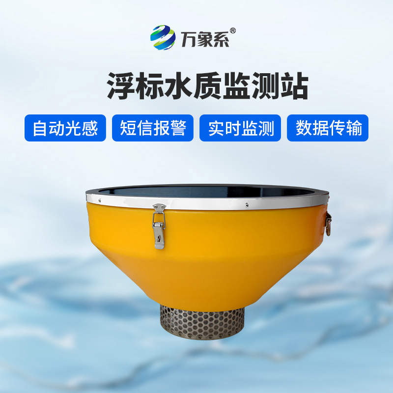 浮標水質(zhì)站