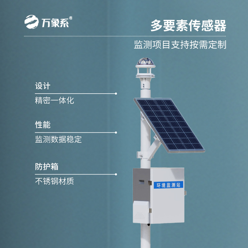 智能光學(xué)雨量監(jiān)測站