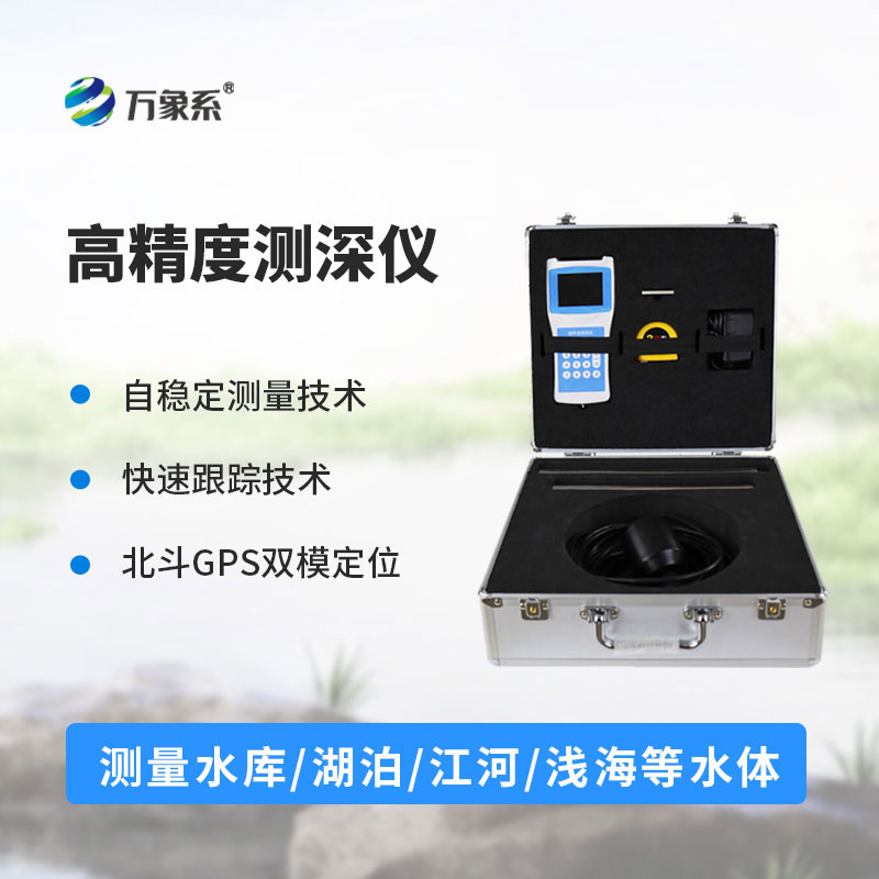 船用測(cè)深儀