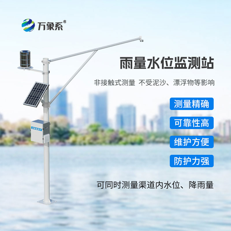 野外在線雷達雨量水位監(jiān)測站