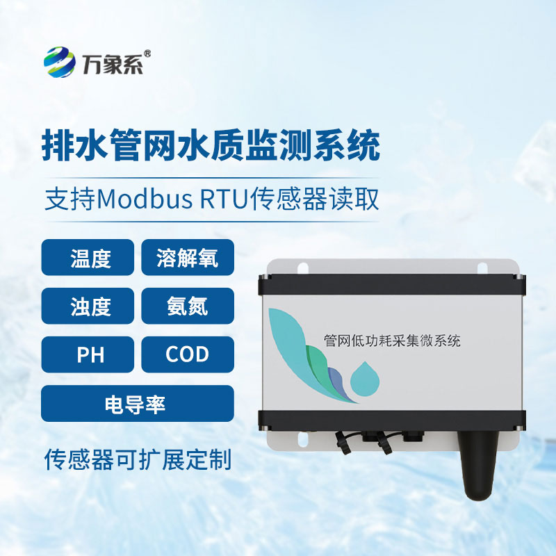 六參數(shù)水質監(jiān)測系統(tǒng)