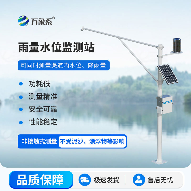 自動雷達水位雨量監(jiān)測系統(tǒng)