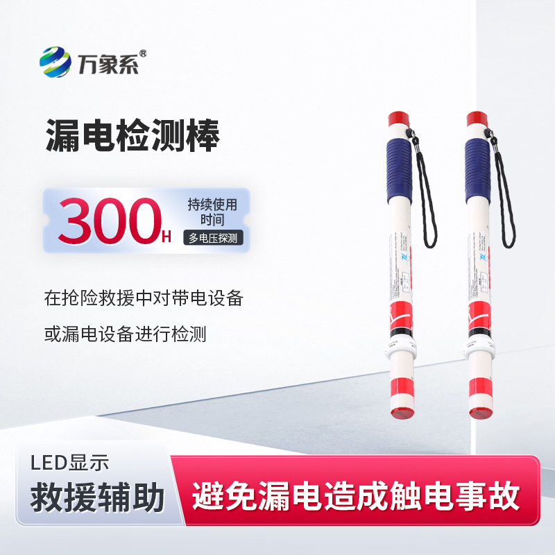 手持式漏電探測儀